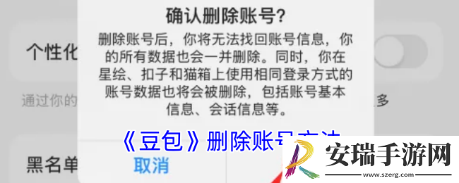 豆包怎么删除账号
