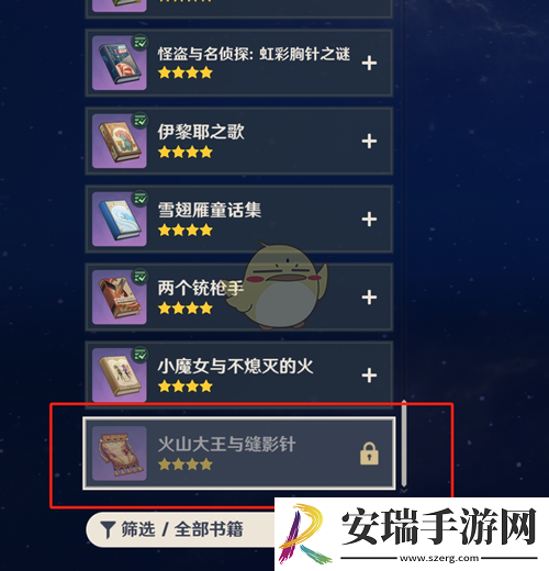 原神火山大王与缝影针书籍在哪