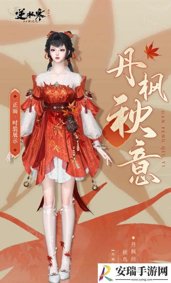 逆水寒手游丹枫秋意外观怎么样