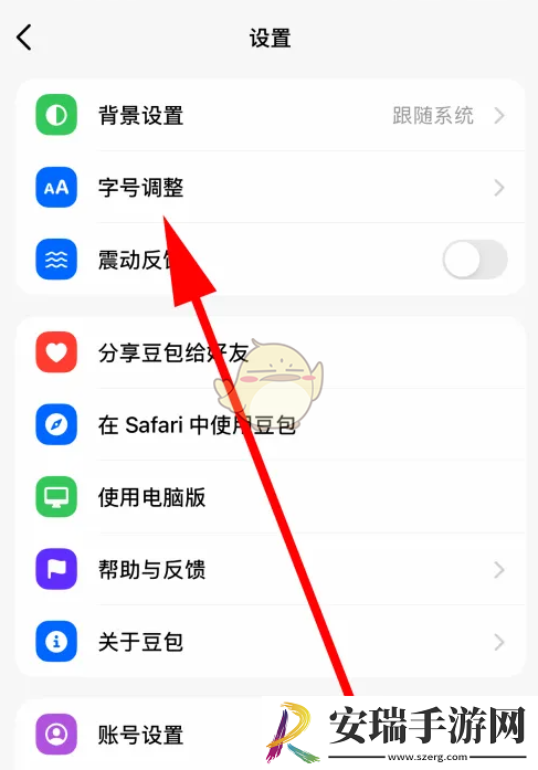 豆包怎么调节字体大小