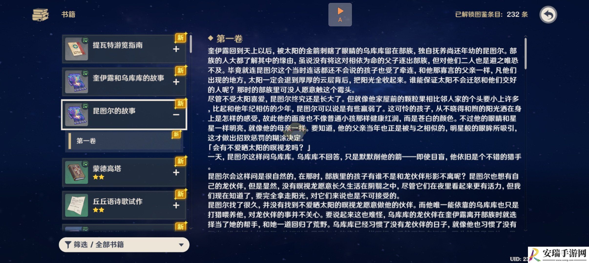 原神5.2昆tu尔的故事书籍在哪