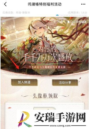 怎么加入鸣潮的QQ频道