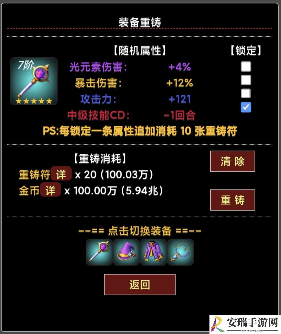 蛙爷的进化之路装备重铸词条类型