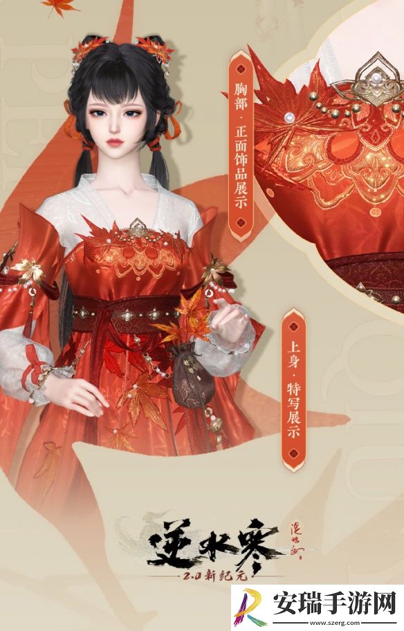 逆水寒手游丹枫秋意外观怎么样
