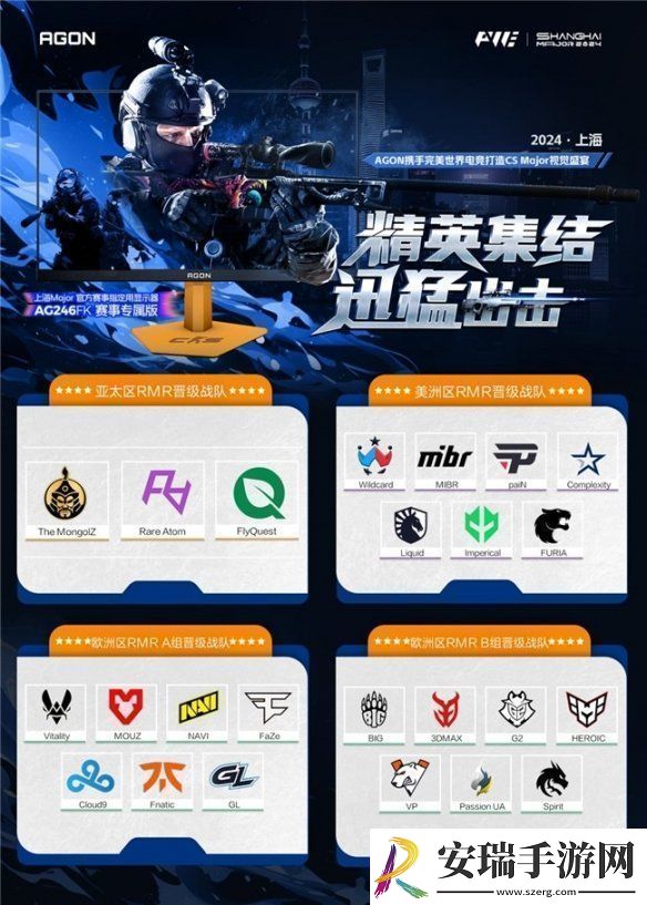 上海Major