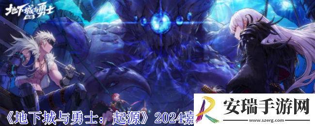 地下城与勇士起源2024嘉年华光环怎么获得