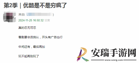 优酷再被指吃相难看