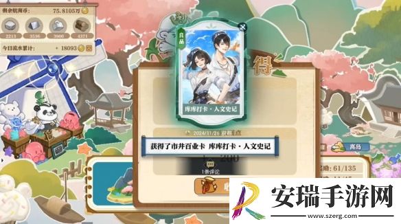 逆水寒手游说英雄卡库库打卡人文史记怎么获得
