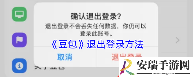 豆包怎么退出账号登录