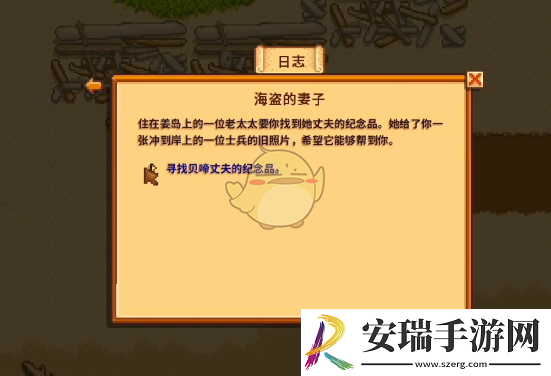 星露谷物语海盗的妻子任务怎么做