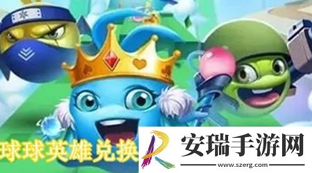 球球大作战游戏中100连抽的兑换码有哪一些