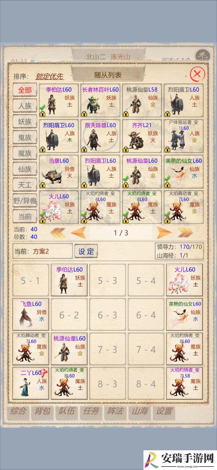 山海奇闻2新手哪个随从最好