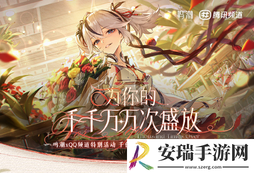 鸣潮联动QQ频道活动地址在哪