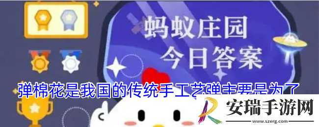 弹棉花是我国的传统手工艺弹主要是为了
