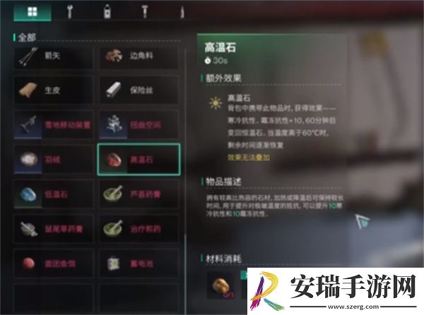 七日世界怎么提升寒冷抗性