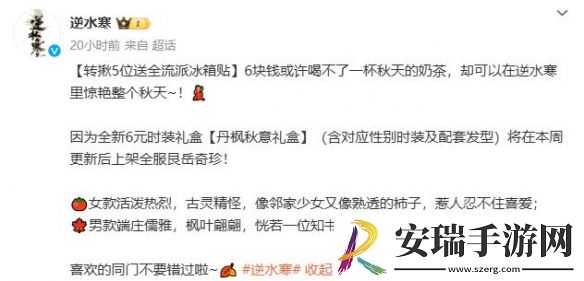逆水寒手游丹枫秋意外观怎么样