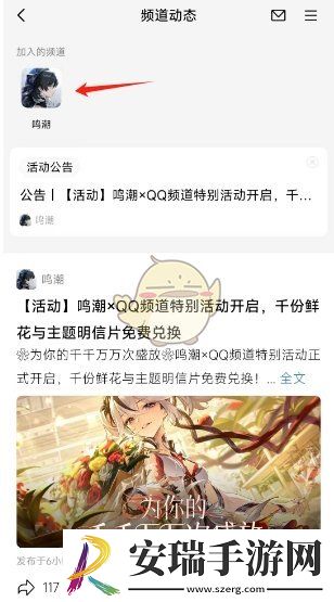 怎么加入鸣潮的QQ频道