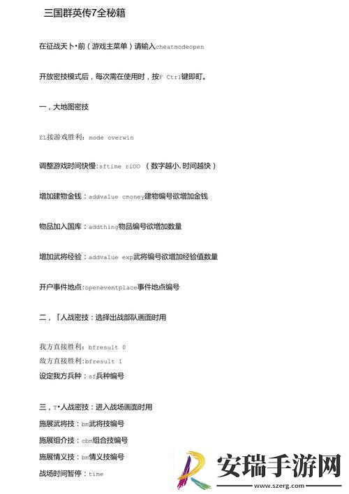 三国群英传