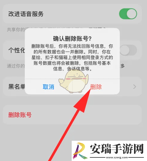 豆包怎么删除账号