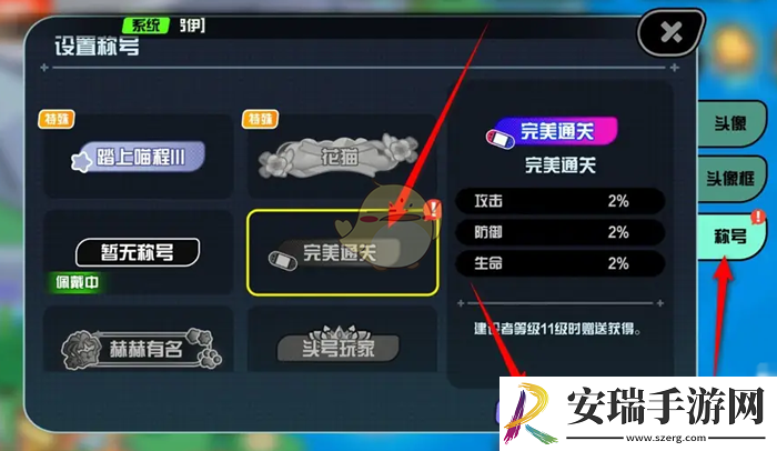 超级幻影猫光痕怎么切换佩戴称号