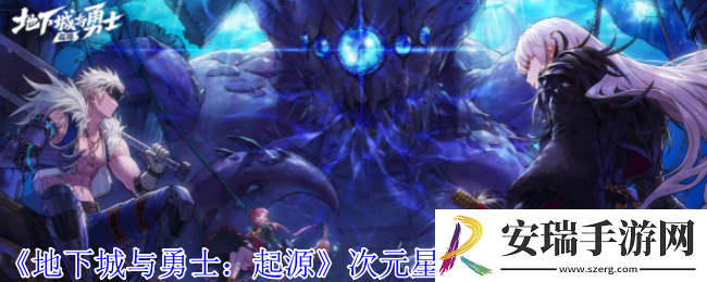 地下城与勇士起源次元星梦外观怎么样