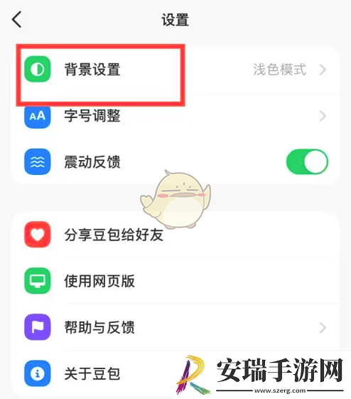 豆包怎么设置夜间模式