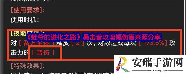蛙爷的进化之路暴击普攻有哪些方面增幅伤害