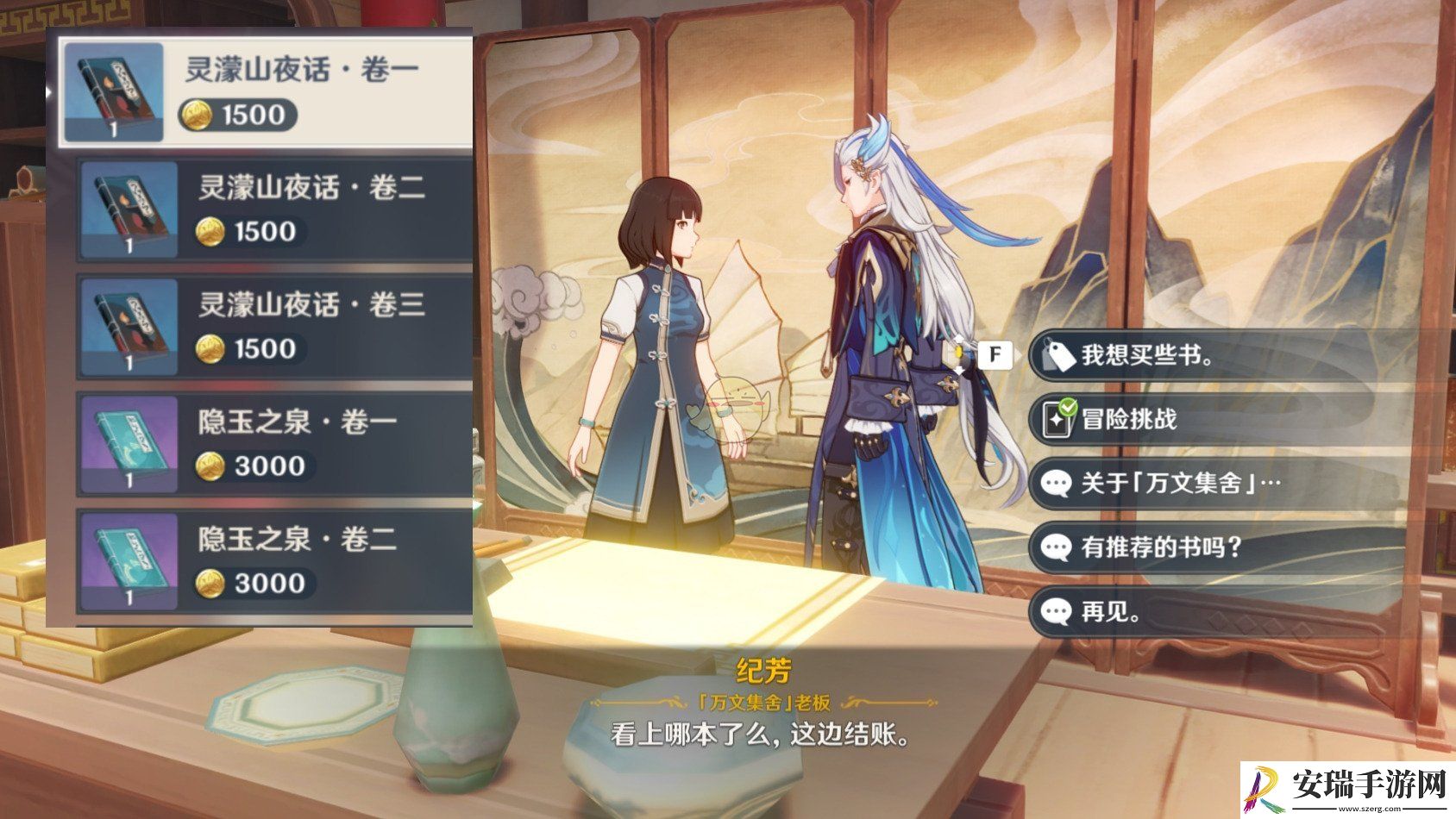 原神5.2灵濛山夜话书籍怎么获得