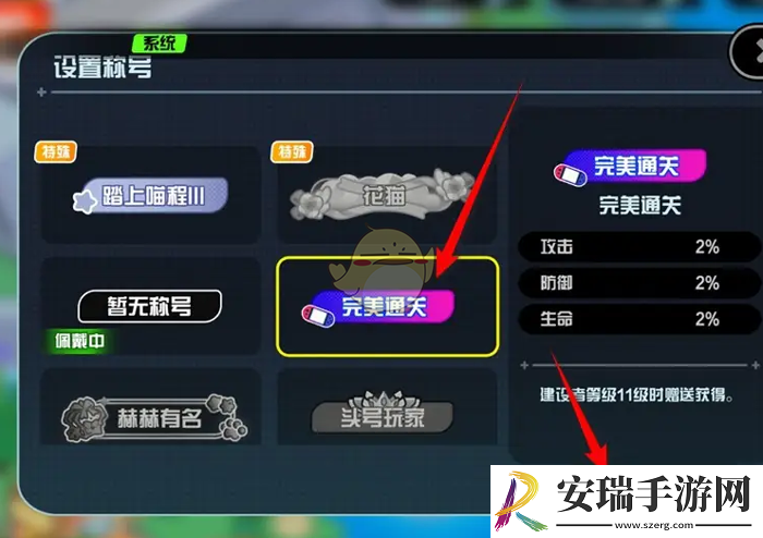 超级幻影猫光痕怎么切换佩戴称号