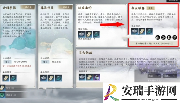 诛仙世界帮派联赛怎么玩