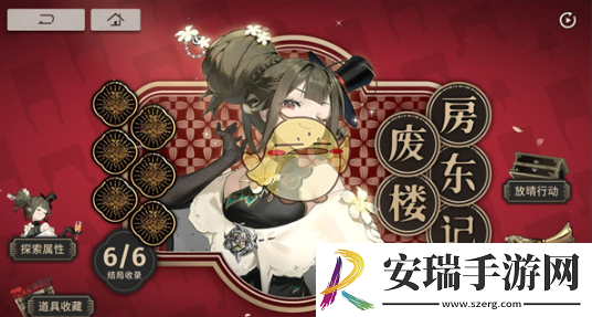 新月同行废楼房东记怎么玩
