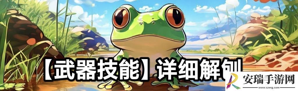 蛙爷的进化之路魔法箭怎么样