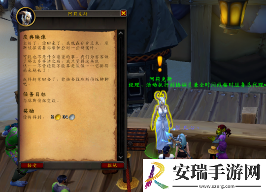 魔兽世界意外的调查任务攻略