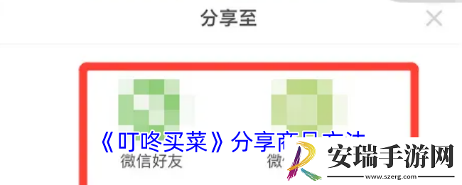 叮咚买菜怎么分享给别人