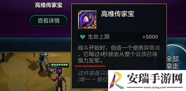 金铲铲之战s13炼金传家宝效果是什么