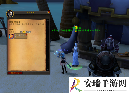 魔兽世界意外的调查任务攻略