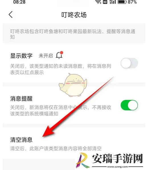 叮咚买菜怎么删除消息记录