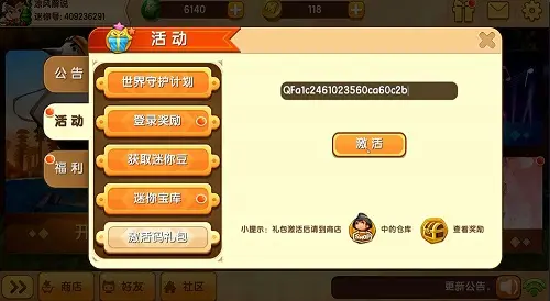 迷你世界2024年11月28日激活码分享