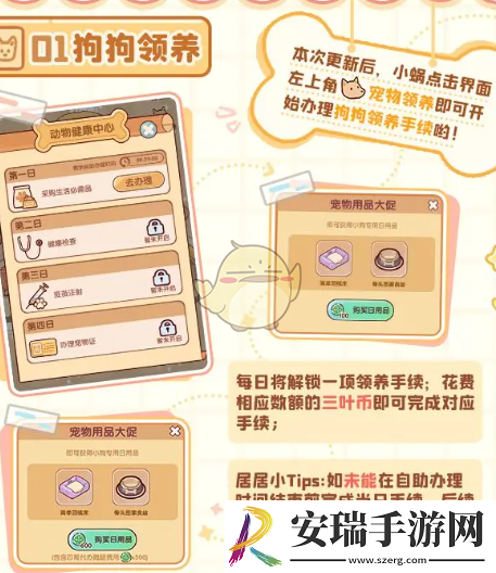 我的休闲时光怎么领养狗狗