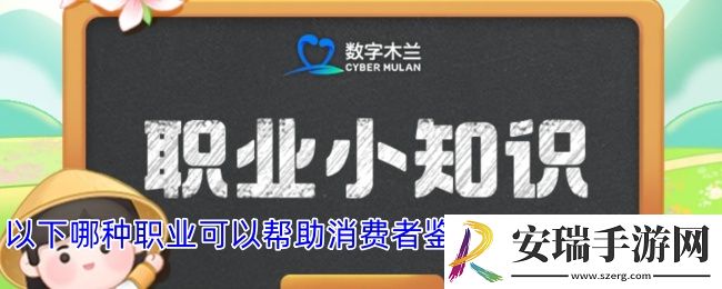 以下哪种职业可以帮助消费者鉴定潮牌产品的真伪