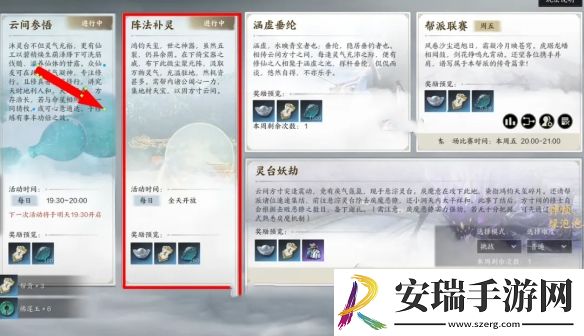 诛仙世界阵法补灵玩法攻略