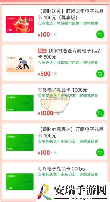 叮咚买菜怎么买礼品卡
