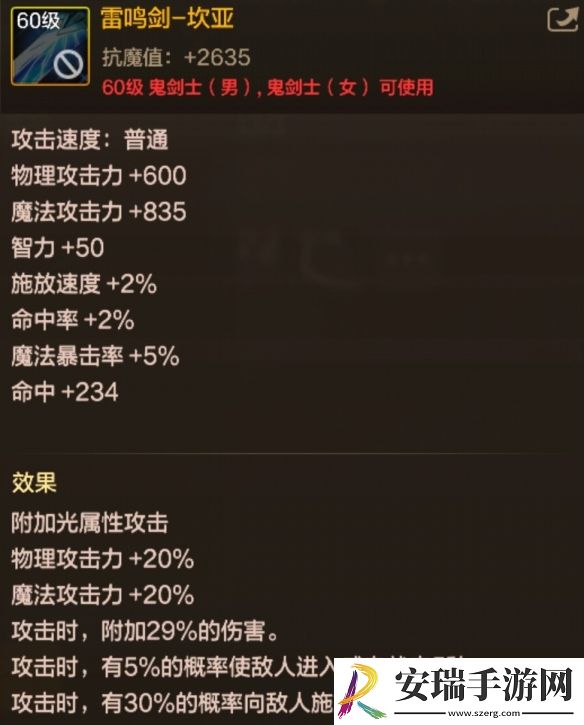 地下城与勇士起源60级史诗短剑雷鸣剑