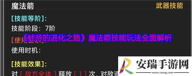 蛙爷的进化之路魔法箭怎么样