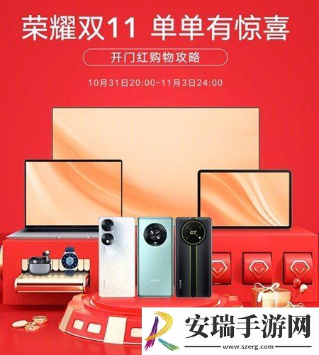 荣耀商城双十一有什么活动呢