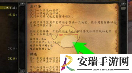 魔兽世界蓝叶薯任务怎么做