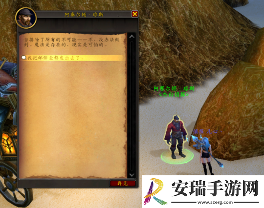 魔兽世界意外的调查任务攻略
