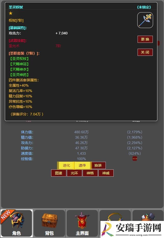 蛙爷的进化之路7阶装备套装有什么效果