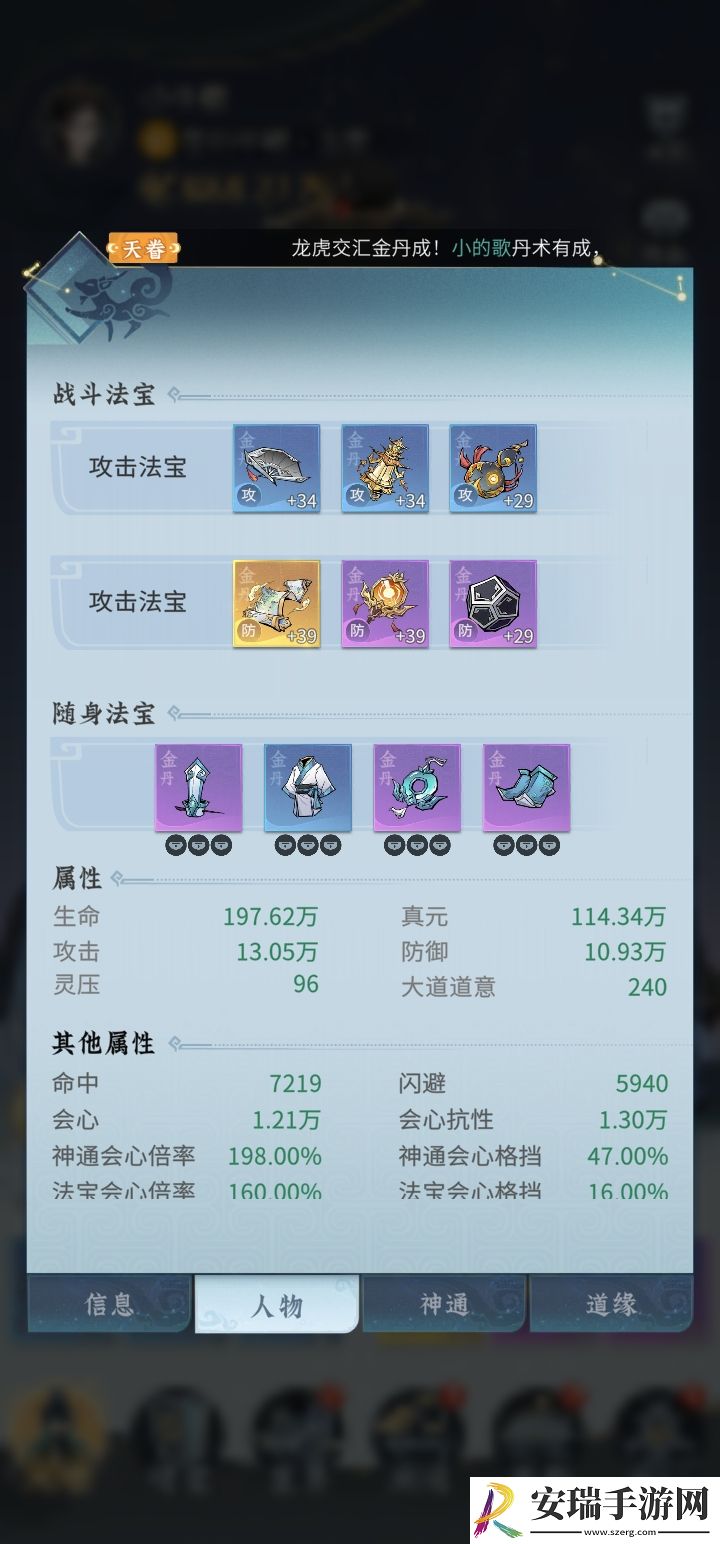 问剑长生流派选择及神通攻略