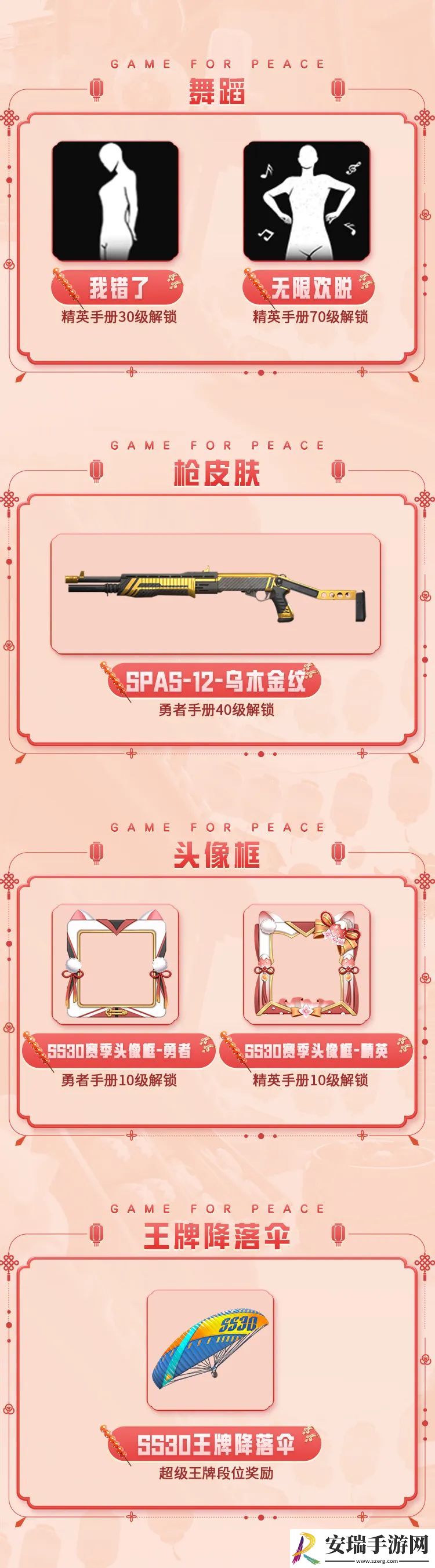 和平精英SS30赛季手册皮肤是什么